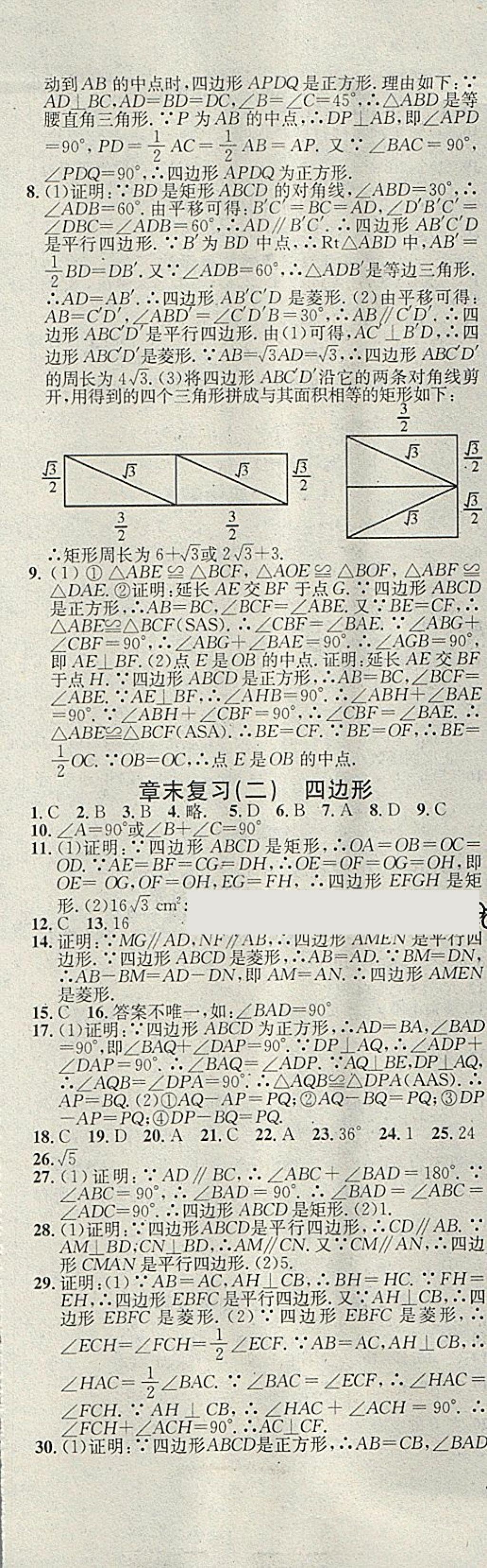 2018年名校课堂八年级数学下册湘教版黑龙江教育出版社 第11页