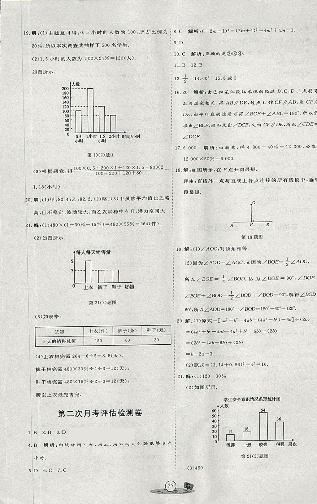 2018年優(yōu)加密卷六年級(jí)數(shù)學(xué)下冊O(shè)版 第9頁