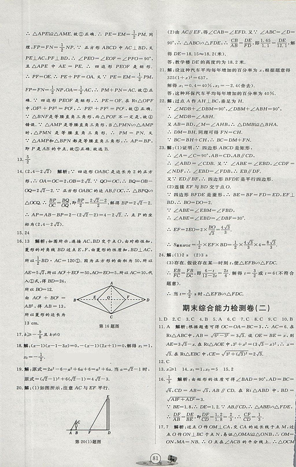 2018年优加密卷八年级数学下册O版 第13页