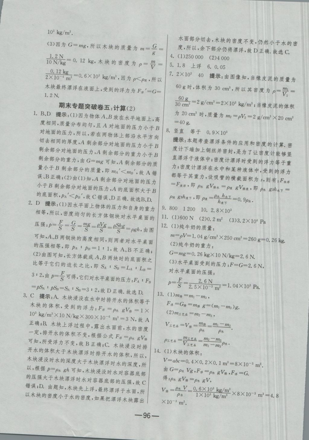 2018年期末闯关冲刺100分八年级物理下册苏科版 第20页