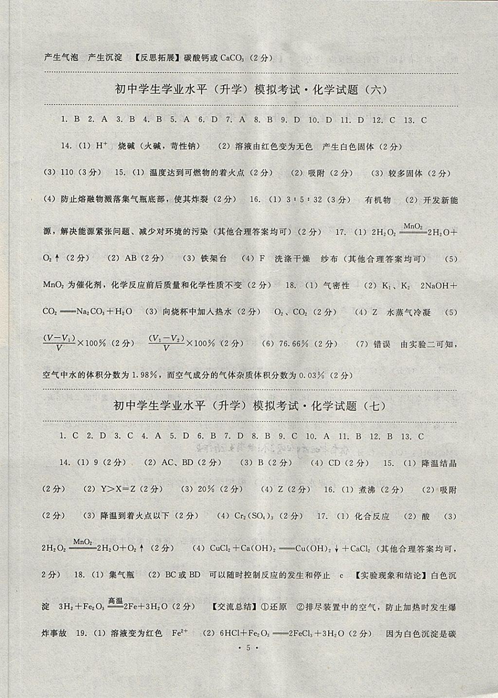 2018年中考冲刺化学 第5页