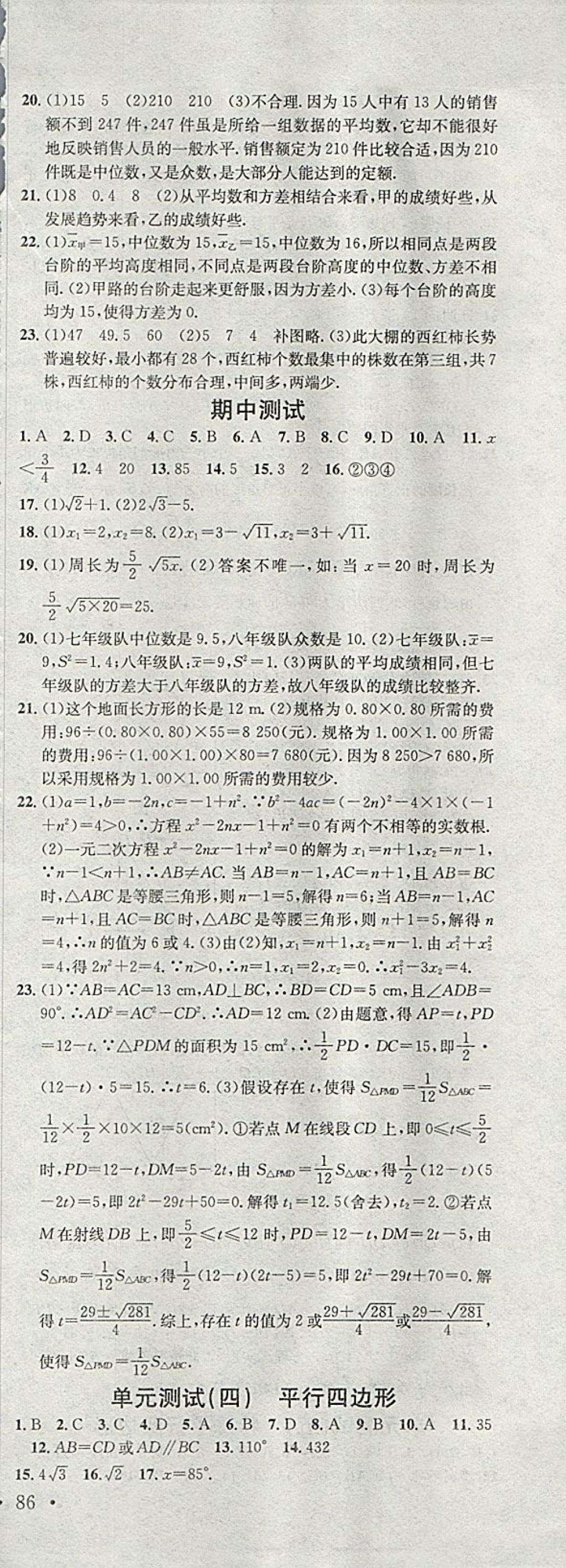 2018年名校課堂八年級數(shù)學下冊浙教版浙江專版黑龍江教育出版社 第28頁