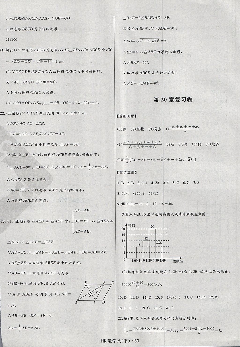 2018年奪冠百分百初中優(yōu)化測試卷八年級數(shù)學下冊課標版 第8頁