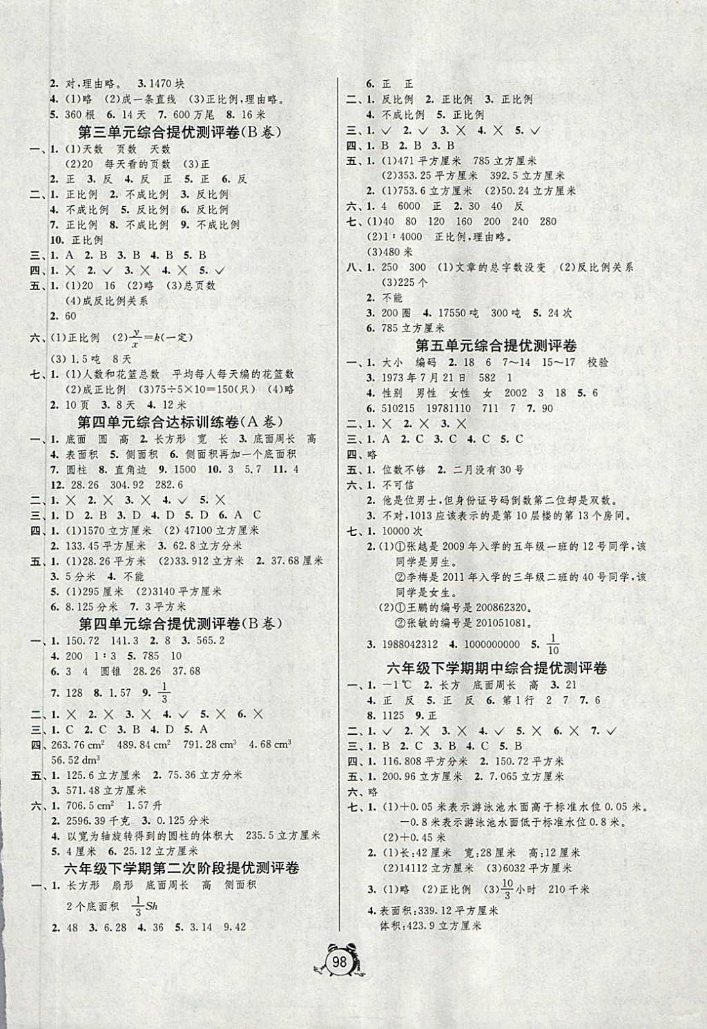 2018年单元双测同步达标活页试卷六年级数学下册冀教版 第2页