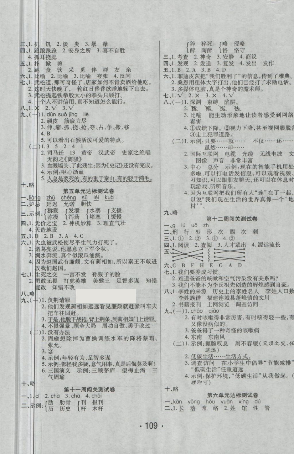 2018年特優(yōu)沖刺100分五年級(jí)語(yǔ)文下冊(cè)人教版 第5頁(yè)