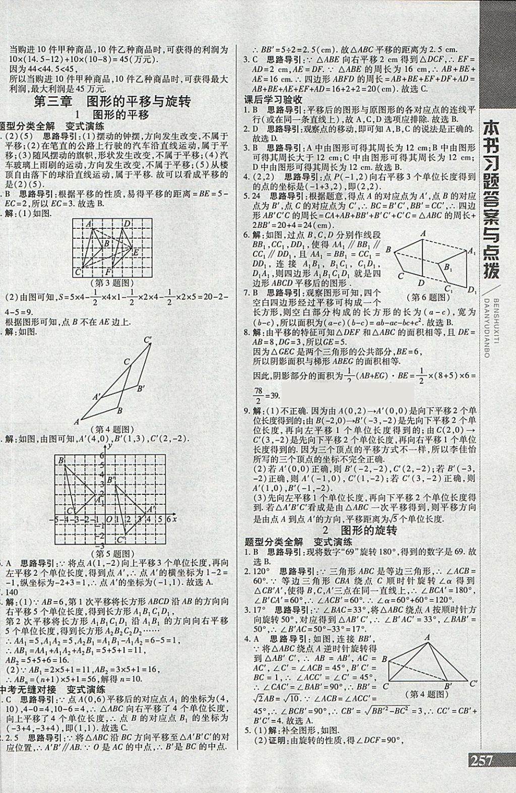 2018年倍速學習法八年級數(shù)學下冊北師大版 第13頁