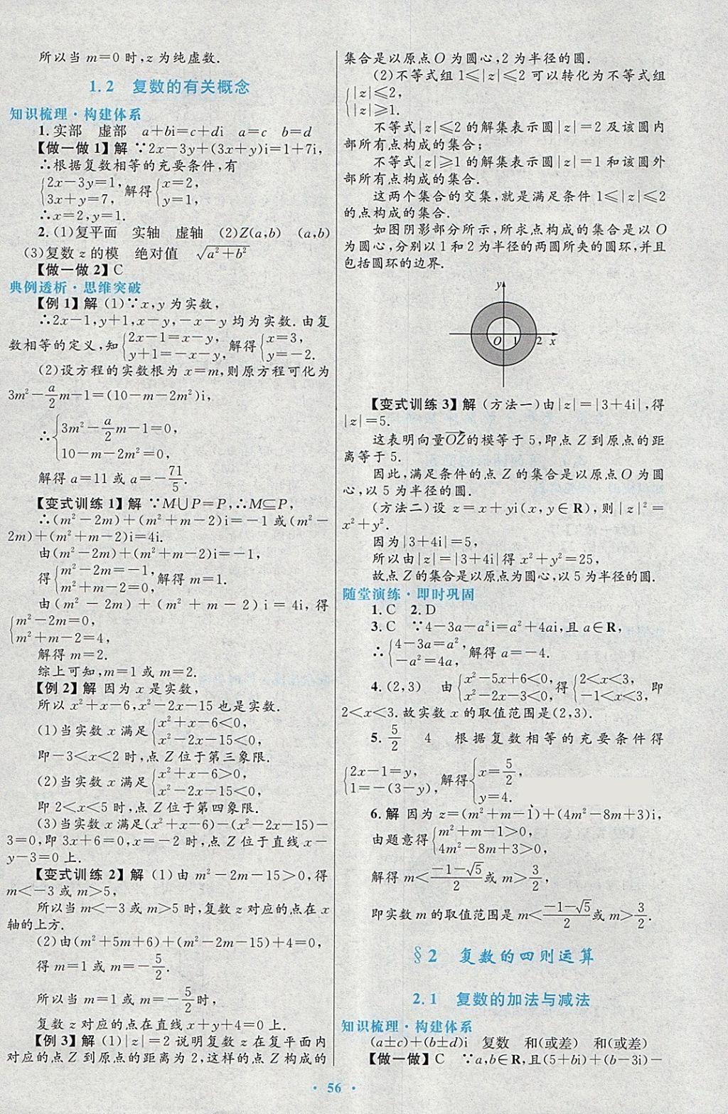 2018年高中同步測(cè)控優(yōu)化設(shè)計(jì)數(shù)學(xué)選修2-2北師大版 第32頁(yè)