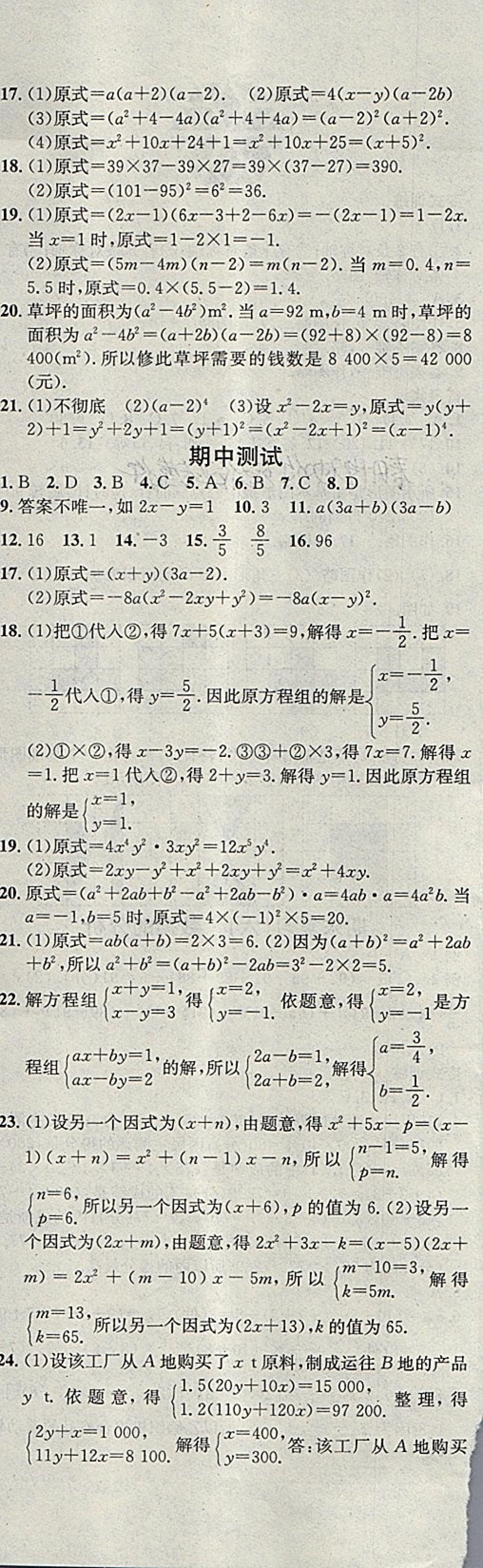 2018年名校課堂七年級(jí)數(shù)學(xué)下冊(cè)湘教版黑龍江教育出版社 第30頁(yè)