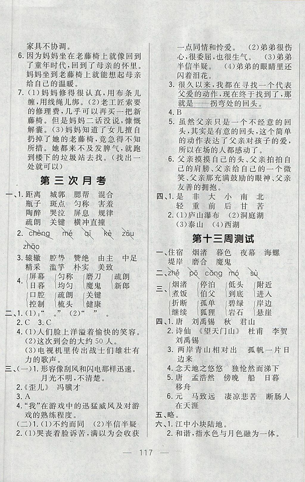 2018年悅?cè)缓脤W生周周測四年級語文下冊長春版 第9頁