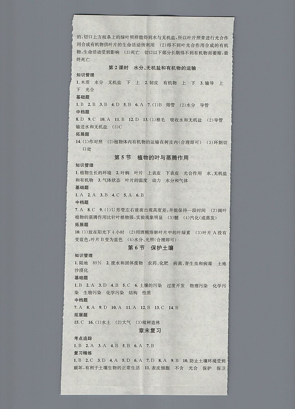 2018年名校课堂八年级科学下册浙教版浙江专版黑龙江教育出版社 第20页