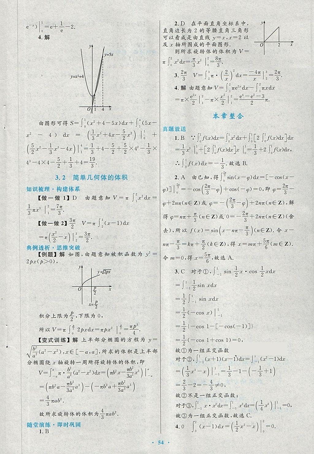 2018年高中同步測控優(yōu)化設(shè)計數(shù)學(xué)選修2-2北師大版 第30頁