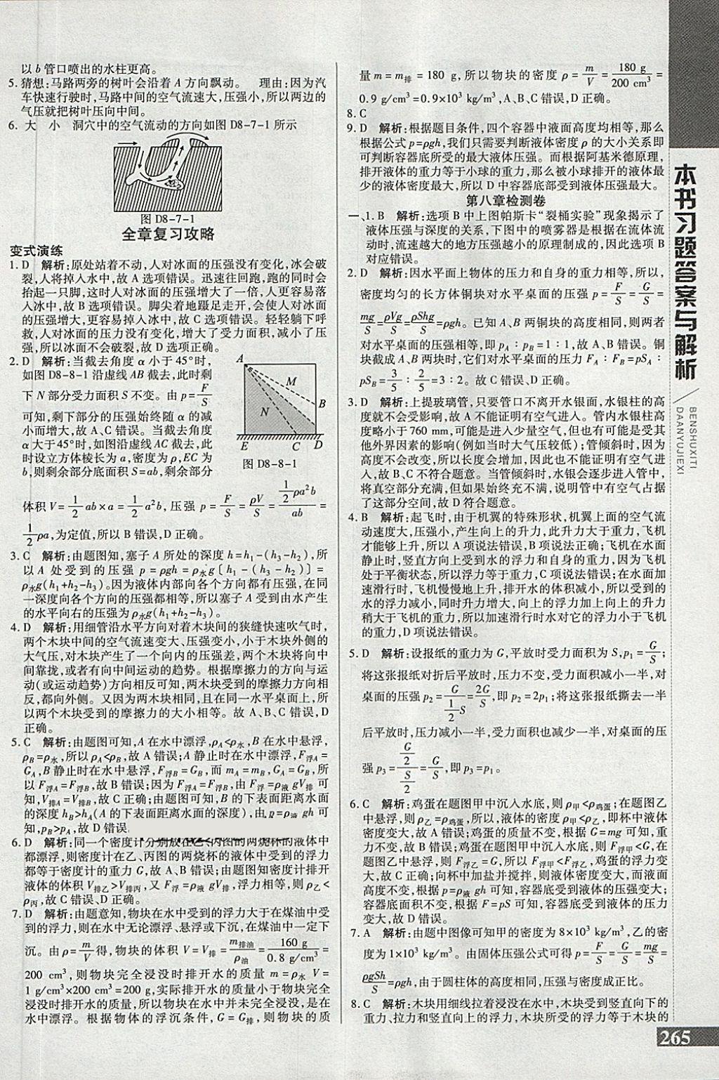 2018年倍速學(xué)習(xí)法八年級(jí)物理下冊(cè)北師大版 第11頁(yè)