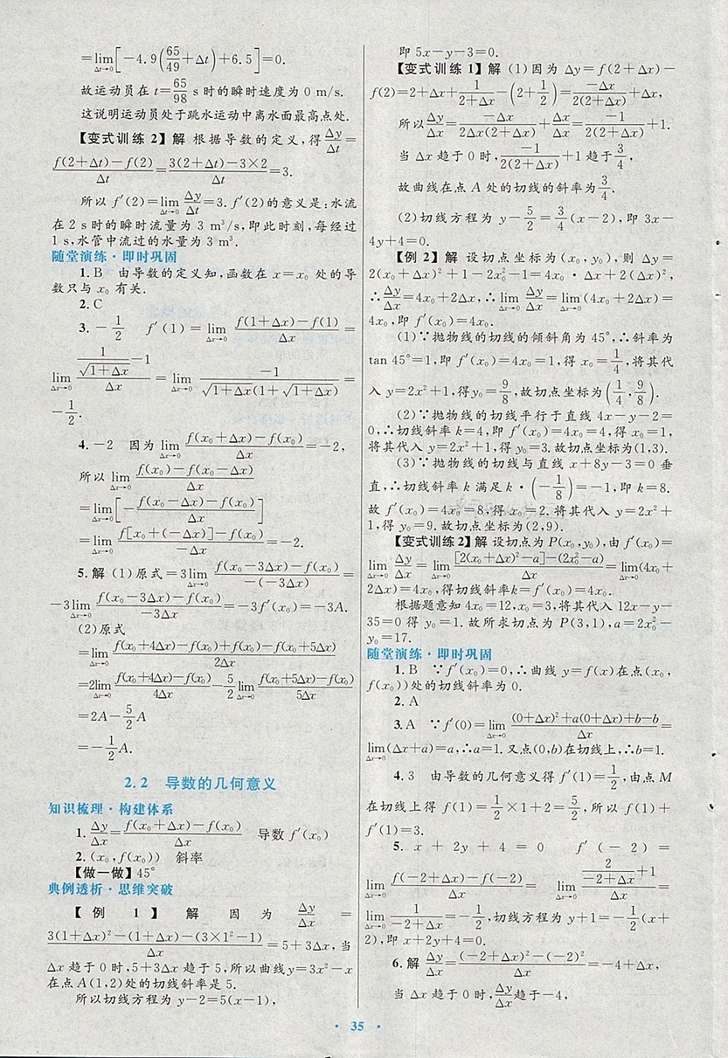 2018年高中同步測(cè)控優(yōu)化設(shè)計(jì)數(shù)學(xué)選修2-2北師大版 第11頁(yè)