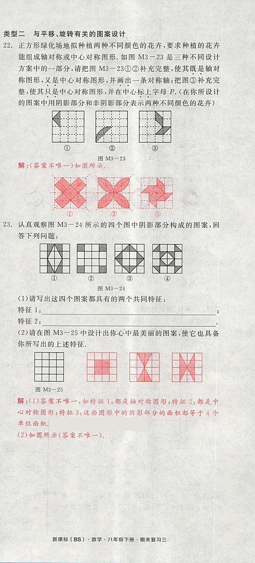 2018年全品小复习八年级数学下册北师大版 第90页