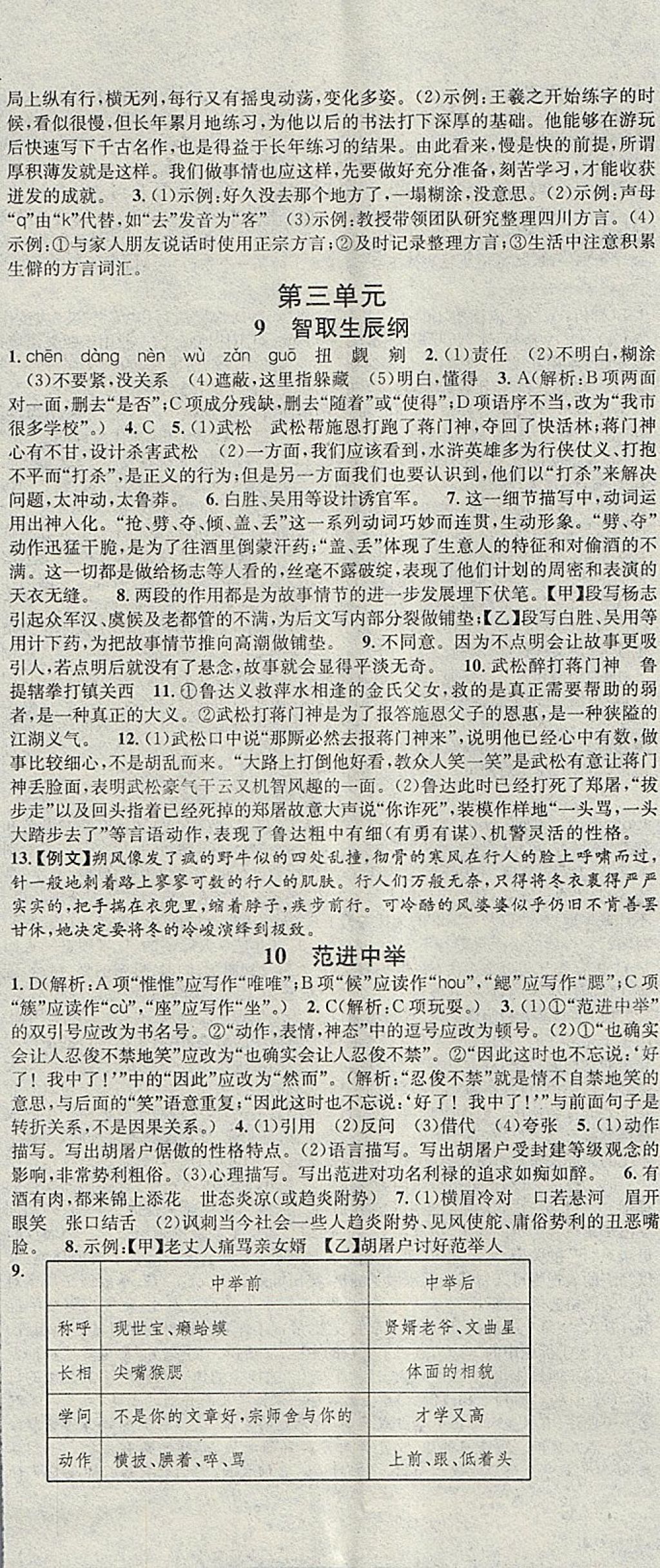 2018年名校課堂八年級(jí)語(yǔ)文下冊(cè)語(yǔ)文版黑龍江教育出版社 第5頁(yè)