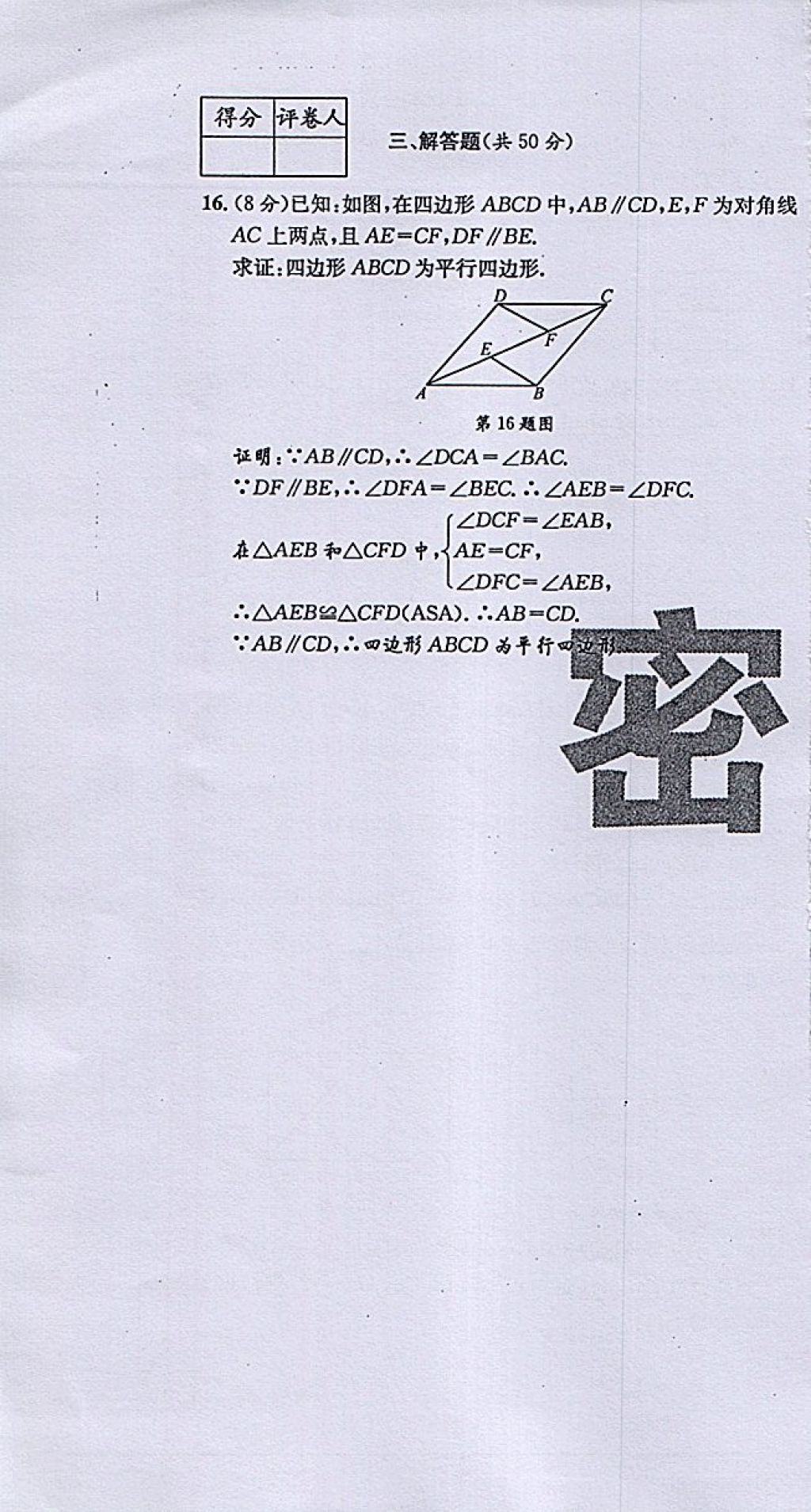 2018年蓉城學(xué)霸八年級(jí)數(shù)學(xué)下冊(cè)北師大版 第123頁(yè)