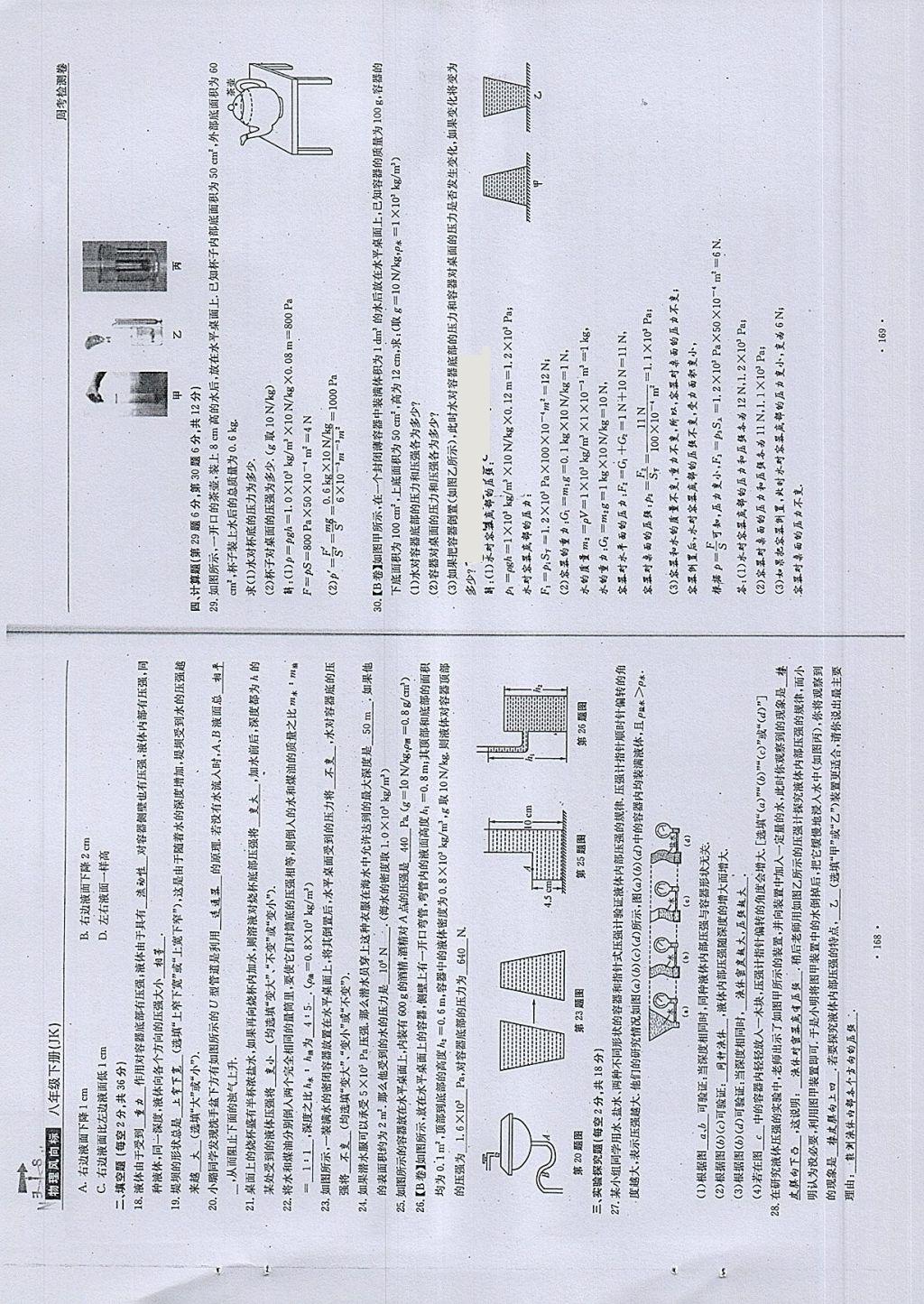 2018年物理風向標八年級下冊教科版 第85頁