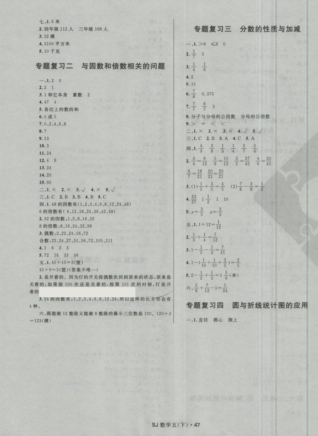 2018年贏在起跑線天天100分小學優(yōu)化測試卷五年級數(shù)學下冊蘇教版 第3頁