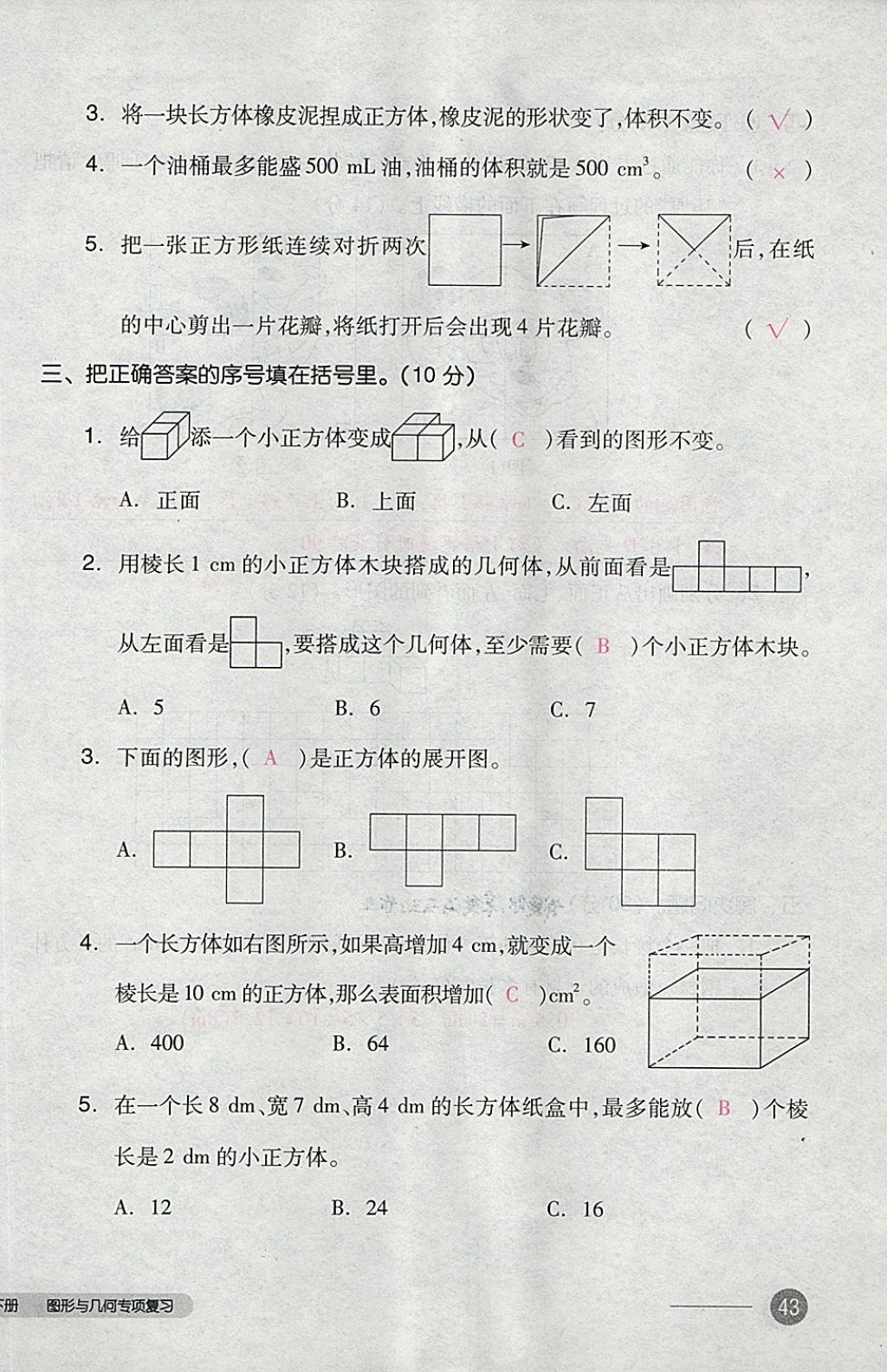 2018年全品小復(fù)習(xí)五年級(jí)數(shù)學(xué)下冊(cè)人教版 第86頁(yè)