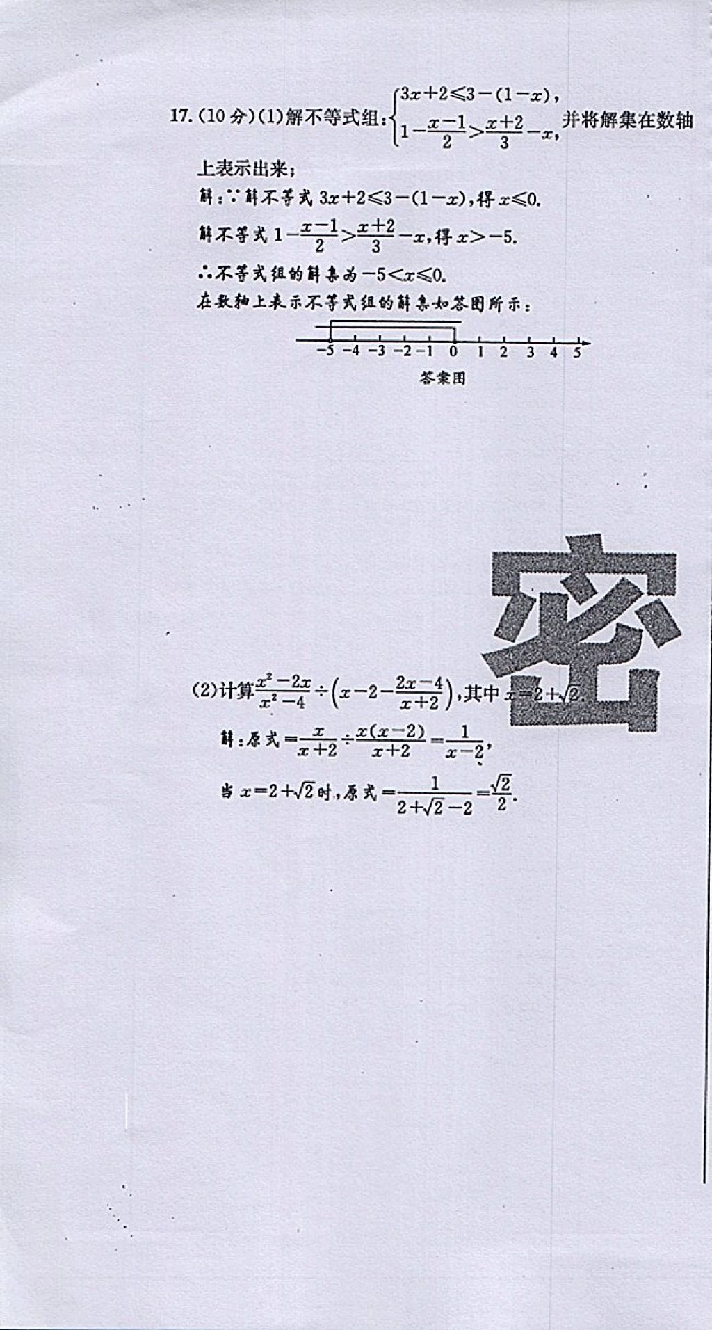 2018年蓉城學霸八年級數學下冊北師大版 第135頁