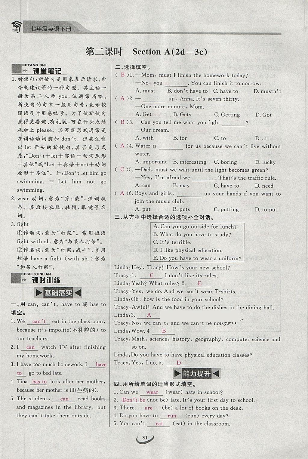 2018年思维新观察七年级英语下册 第32页