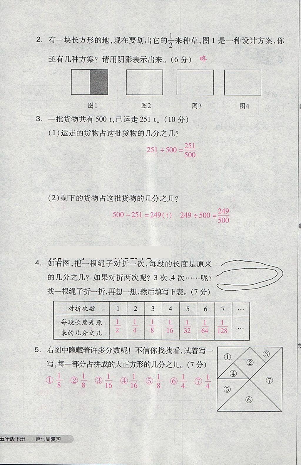 2018年全品小复习五年级数学下册人教版 第36页