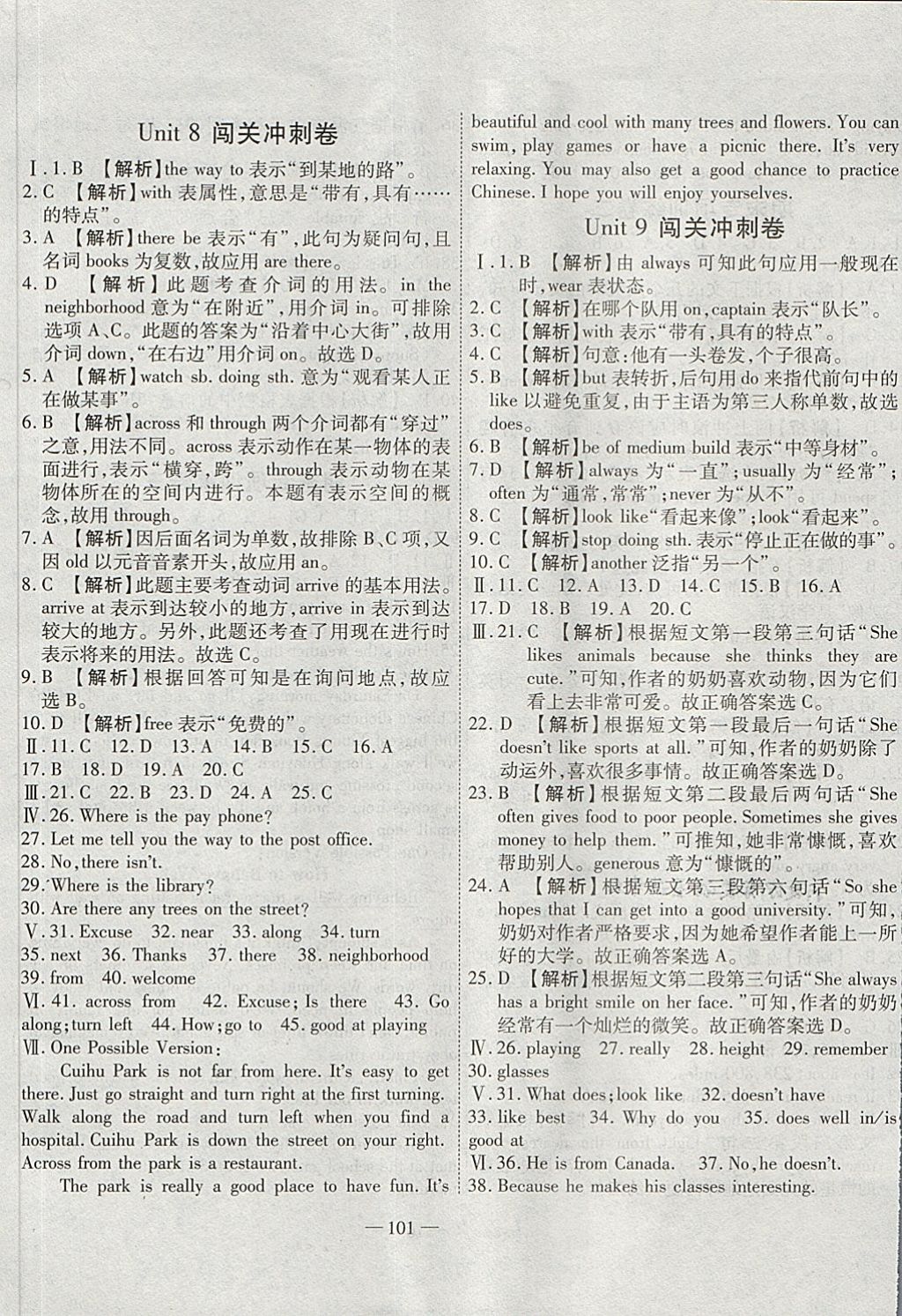 2018年全能闖關(guān)沖刺卷七年級(jí)英語(yǔ)下冊(cè)人教版 第5頁(yè)