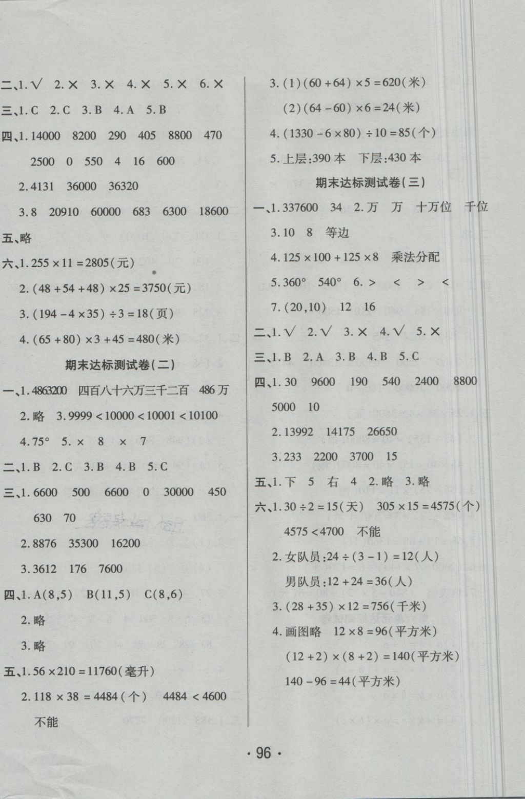 2018年特優(yōu)沖刺100分四年級(jí)數(shù)學(xué)下冊(cè)蘇教版 第8頁(yè)