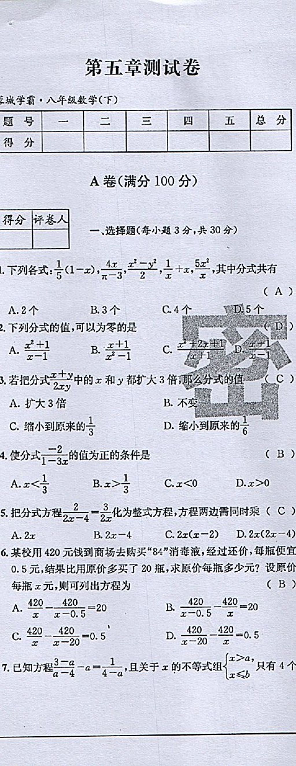 2018年蓉城學(xué)霸八年級數(shù)學(xué)下冊北師大版 第114頁