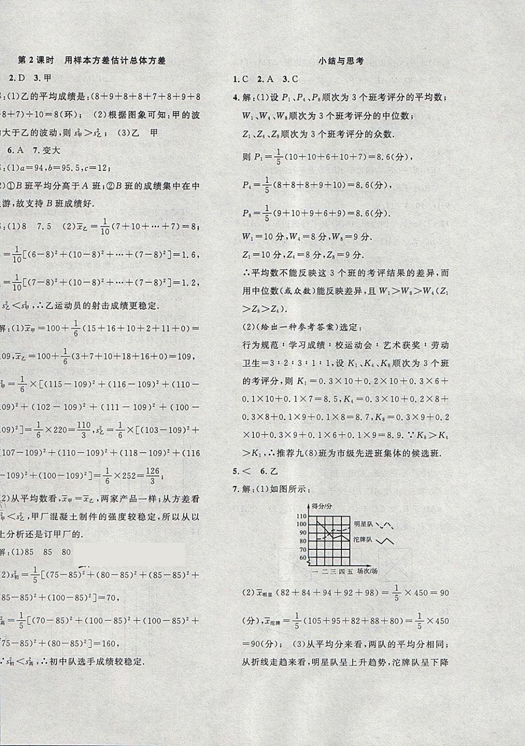 2018年体验型学案体验新知高效练习八年级数学下册沪科版 第28页