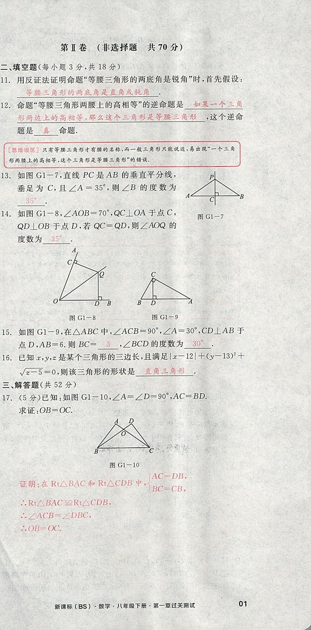 2018年全品小復(fù)習(xí)八年級(jí)數(shù)學(xué)下冊(cè)北師大版 第3頁(yè)