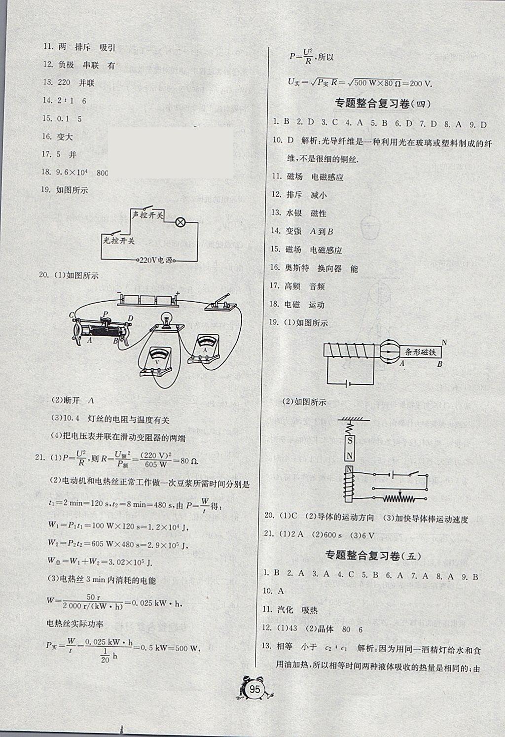 2018年單元雙測全程提優(yōu)測評卷九年級物理下冊人教版 第11頁