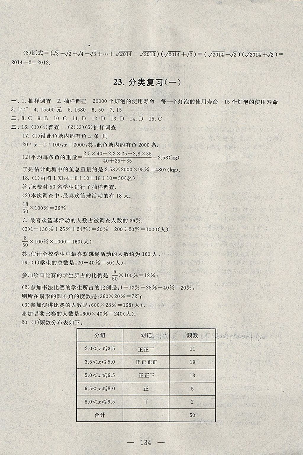 2018年啟東黃岡大試卷八年級數(shù)學(xué)下冊蘇科版 第14頁