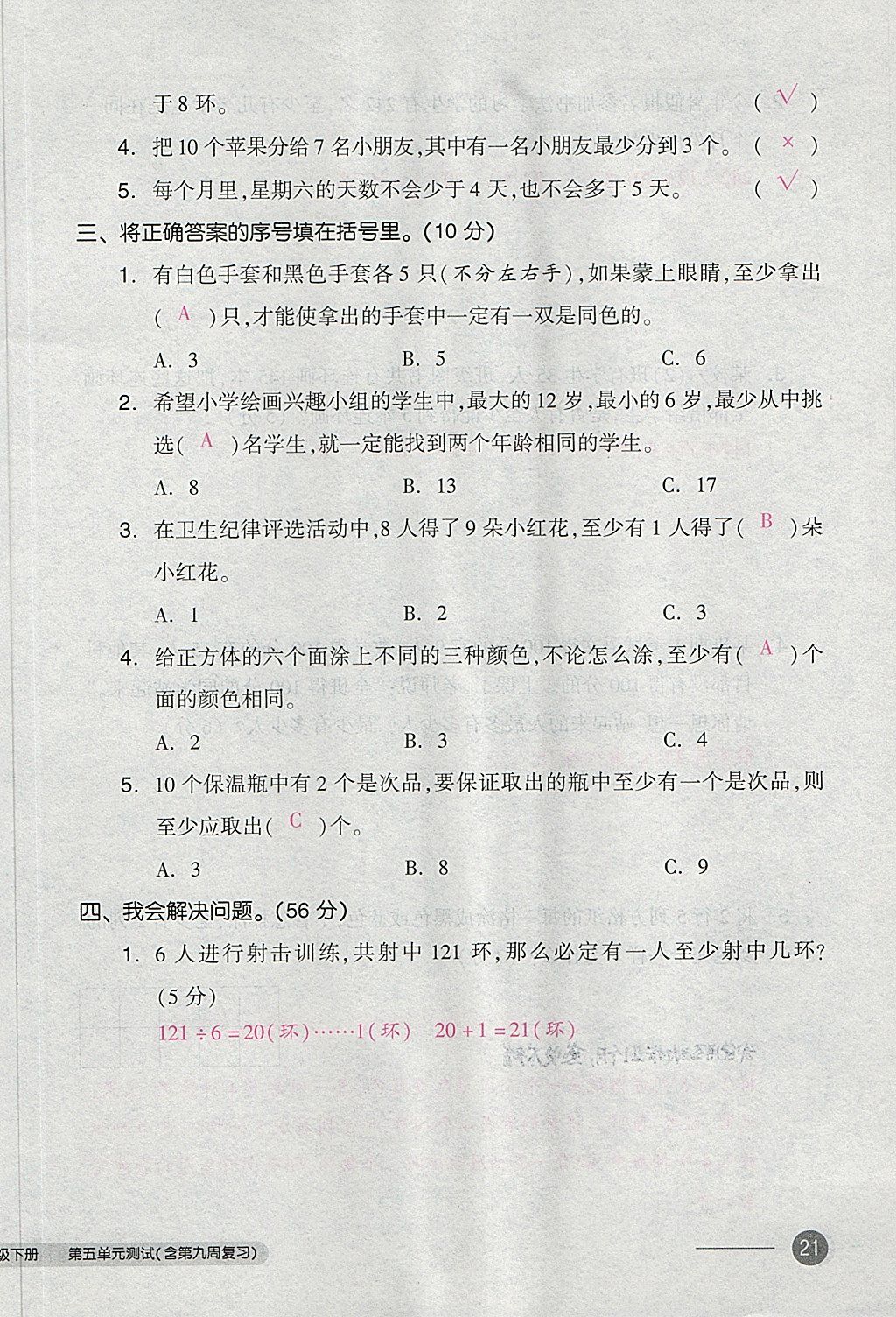 2018年全品小复习六年级数学下册人教版 第42页