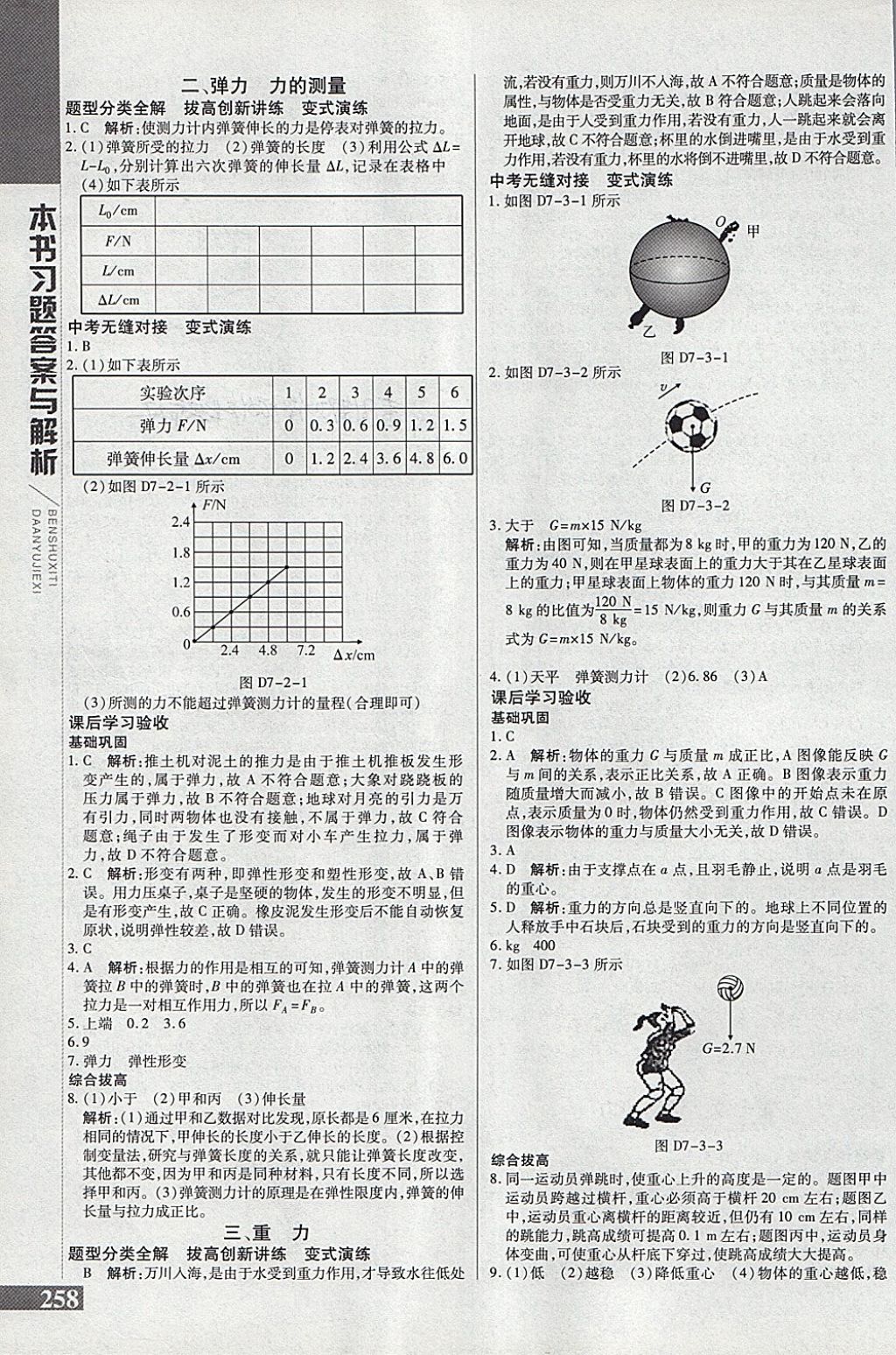 2018年倍速學(xué)習(xí)法八年級(jí)物理下冊(cè)北師大版 第4頁(yè)