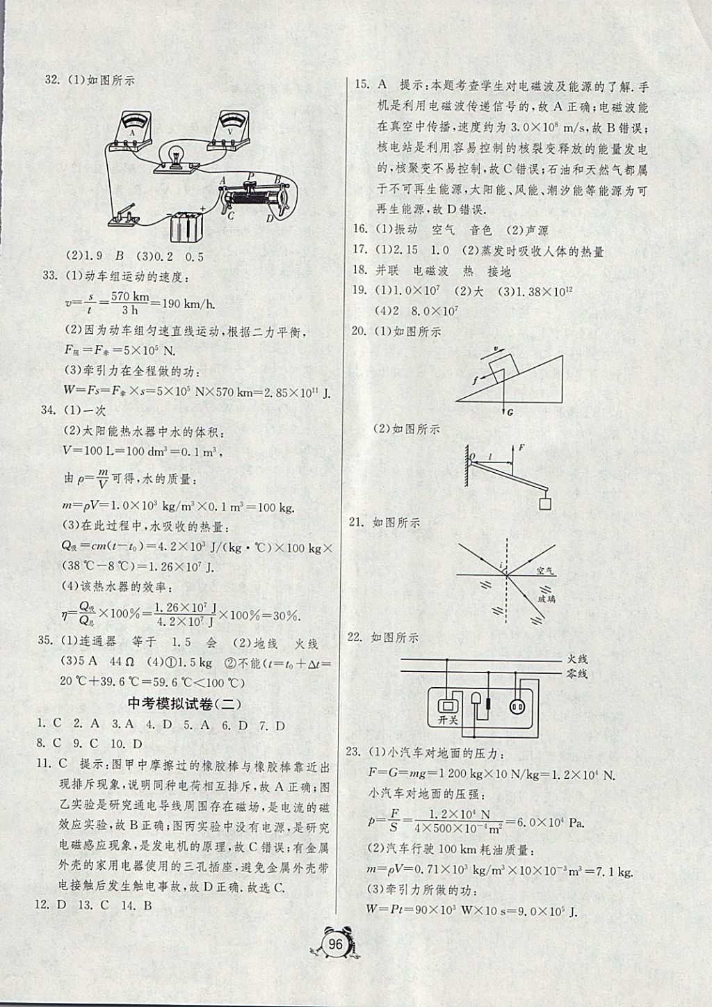 2018年單元雙測全程提優(yōu)測評(píng)卷九年級(jí)物理下冊滬科版 第12頁