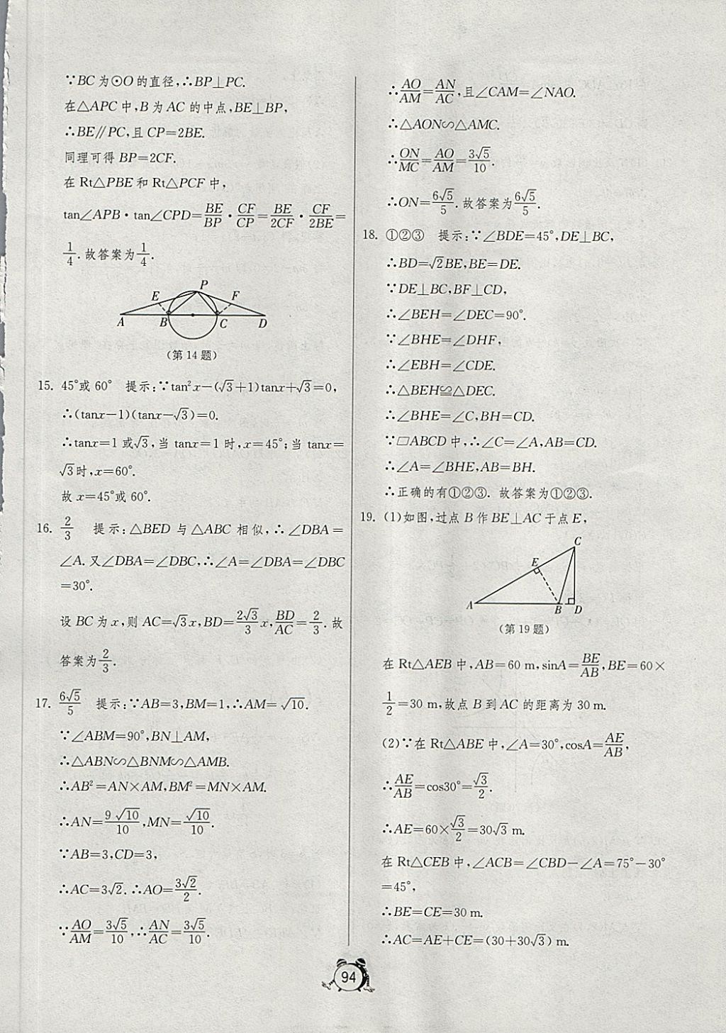 2018年單元雙測(cè)全程提優(yōu)測(cè)評(píng)卷九年級(jí)數(shù)學(xué)下冊(cè)人教版 第14頁