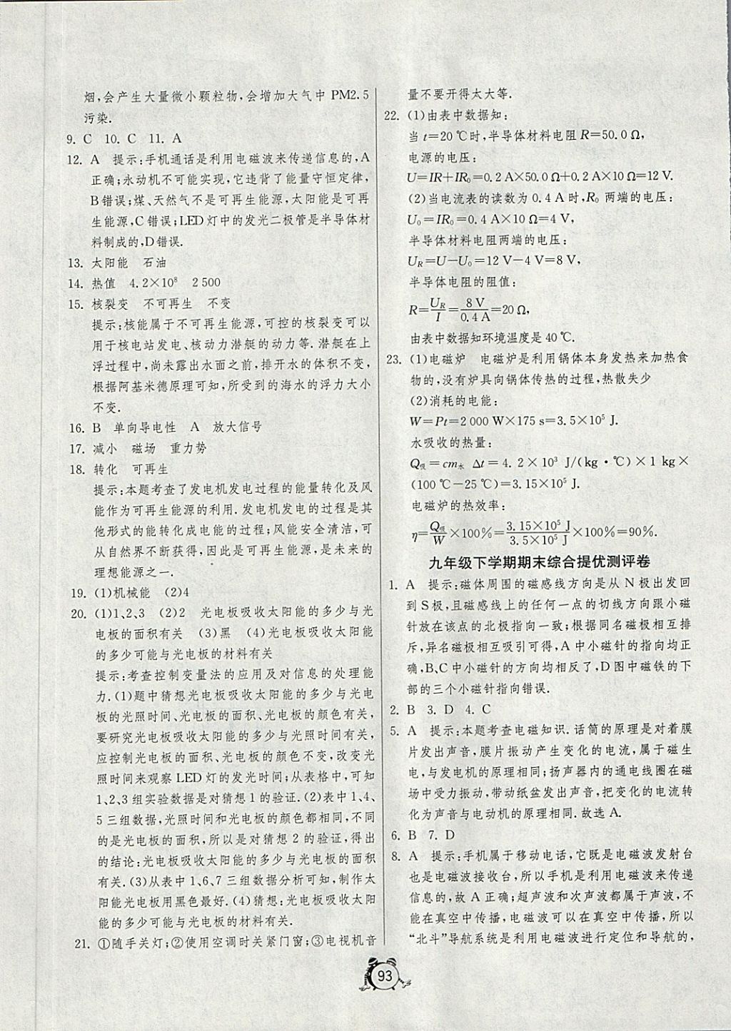 2018年單元雙測全程提優(yōu)測評卷九年級物理下冊滬科版 第9頁