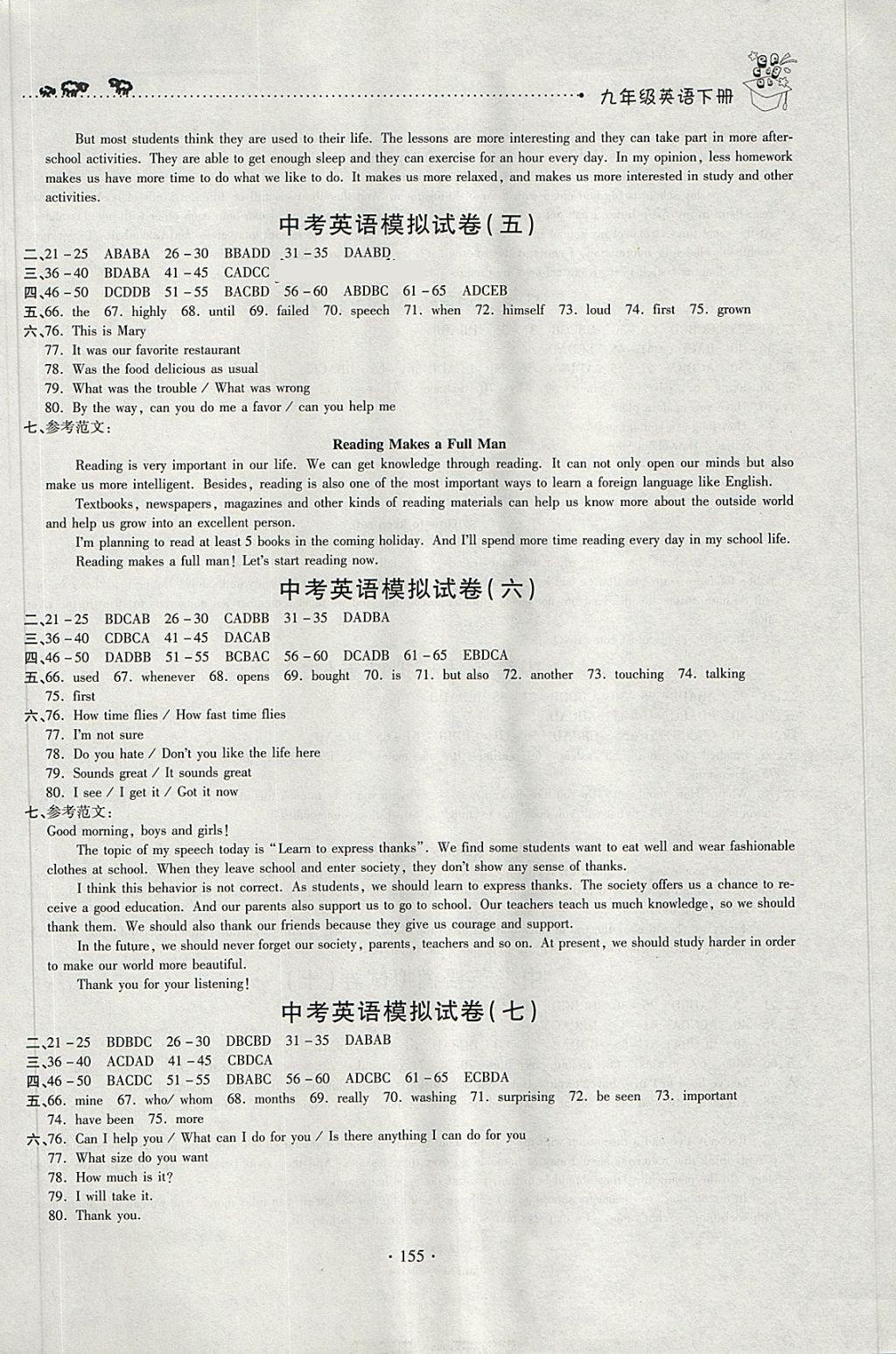 2018年標(biāo)準(zhǔn)課堂作業(yè)九年級(jí)英語下冊(cè)譯林版 第9頁