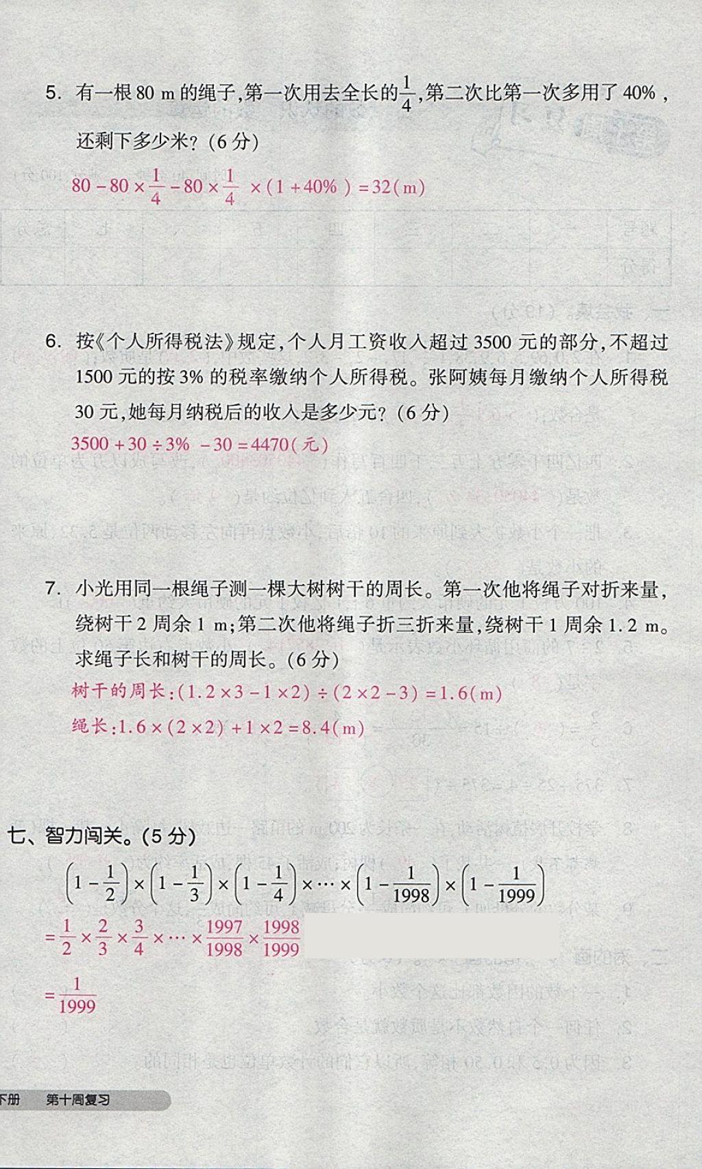 2018年全品小復(fù)習(xí)六年級(jí)數(shù)學(xué)下冊(cè)人教版 第52頁(yè)