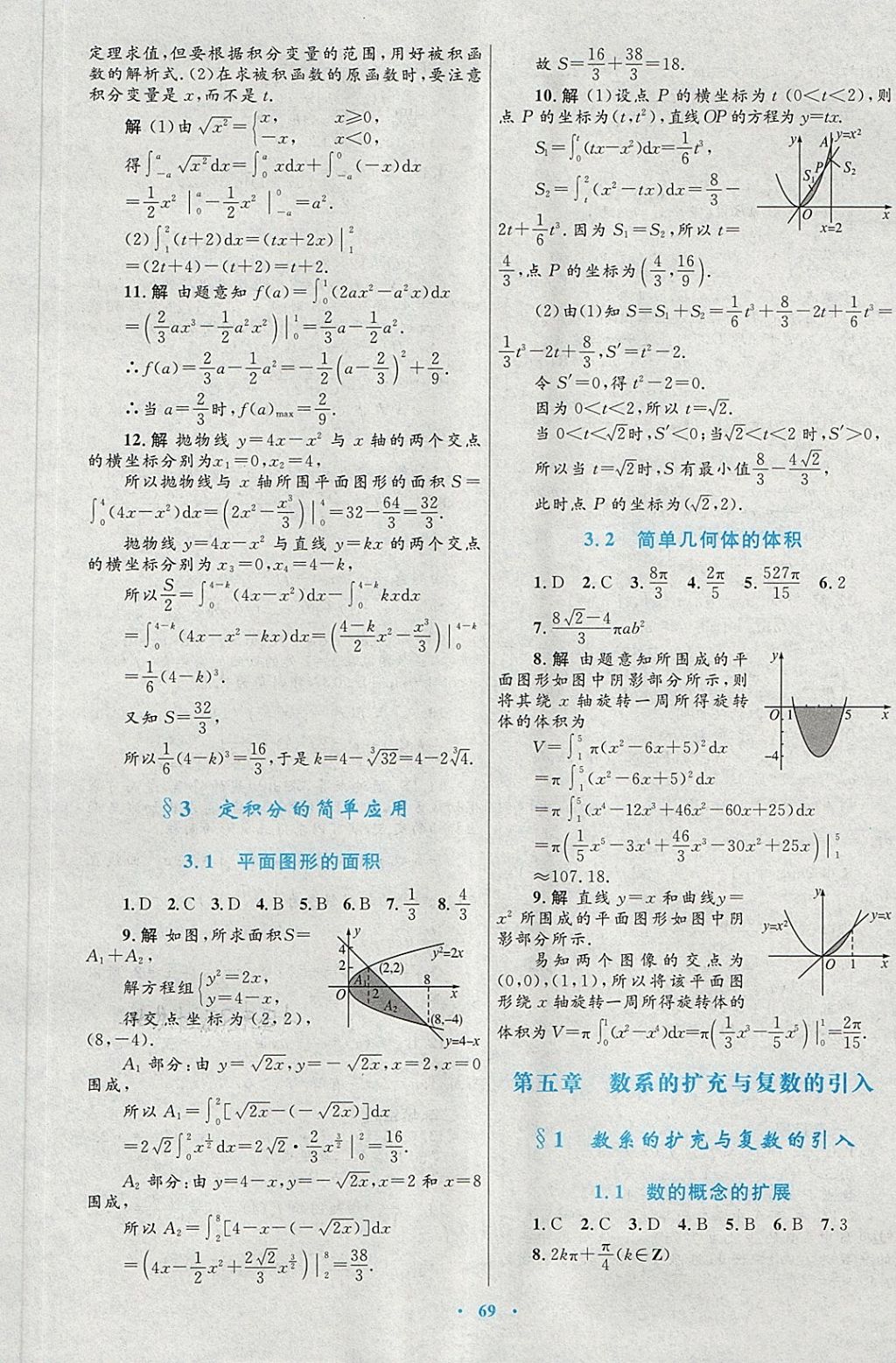 2018年高中同步測(cè)控優(yōu)化設(shè)計(jì)數(shù)學(xué)選修2-2北師大版 第45頁(yè)