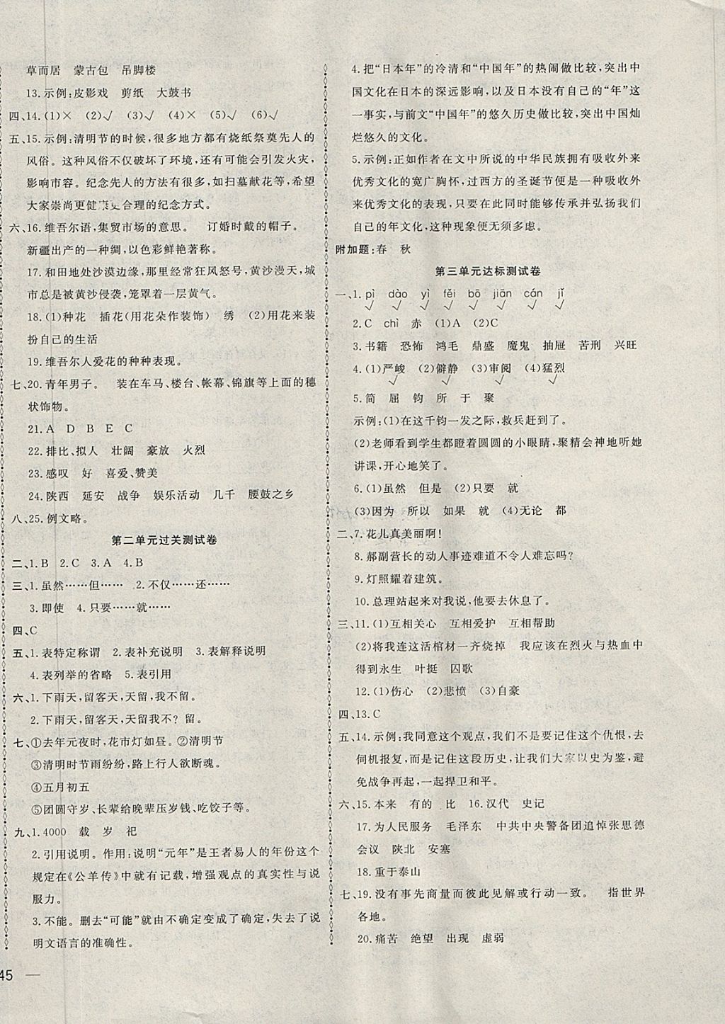 2018年单元练习卷六年级语文下册人教版 第2页