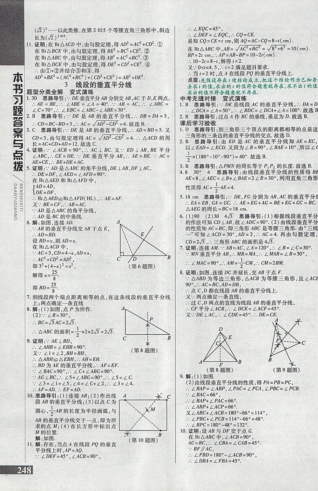 2018年倍速学习法八年级数学下册北师大版 第4页