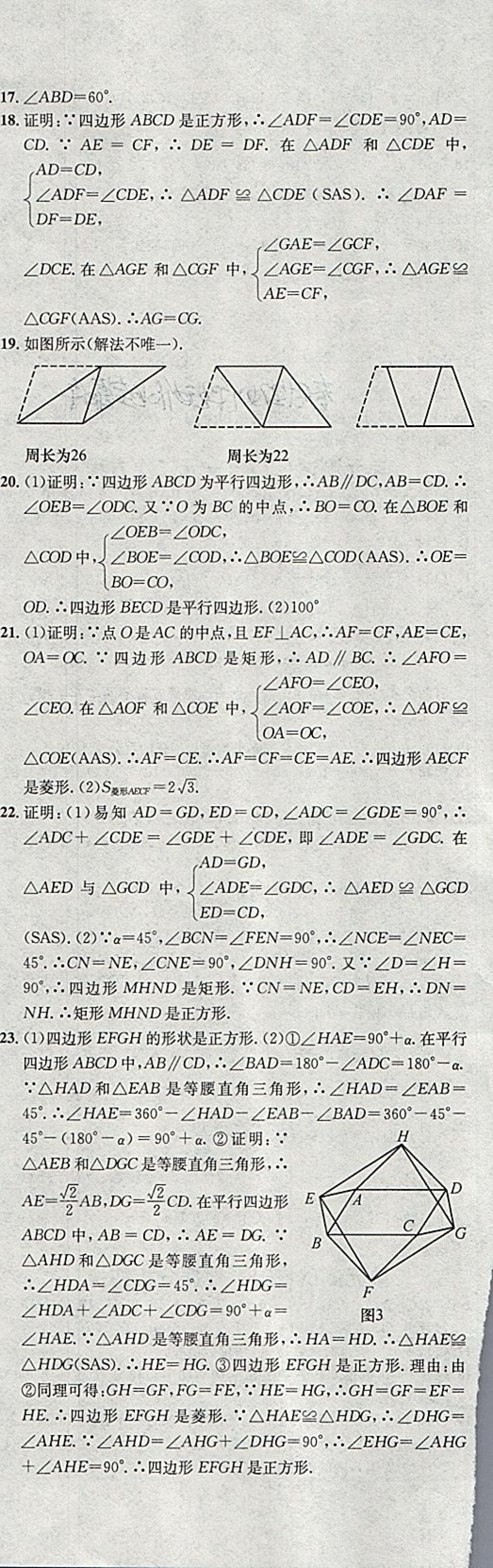 2018年名校课堂八年级数学下册浙教版浙江专版黑龙江教育出版社 第30页