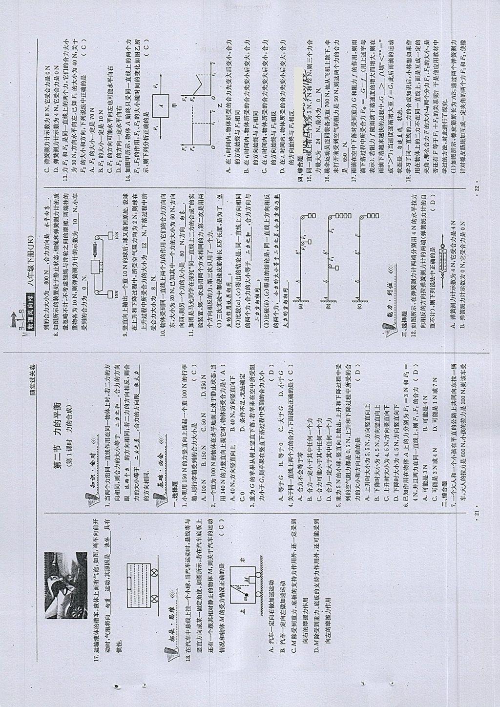 2018年物理風(fēng)向標(biāo)八年級下冊教科版 第11頁