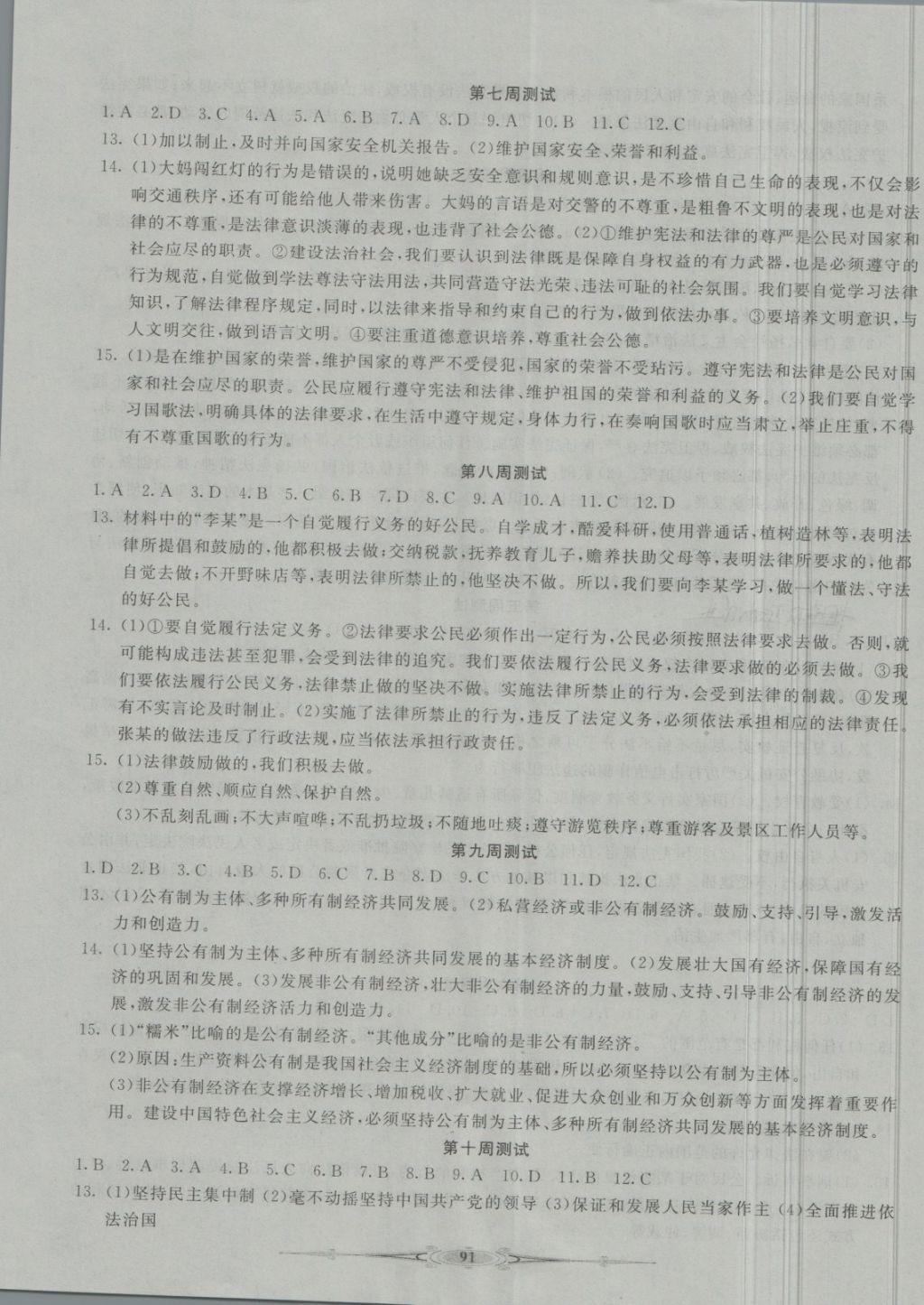 2018年赢在课堂全能好卷八年级道德与法治下册人教版 第3页