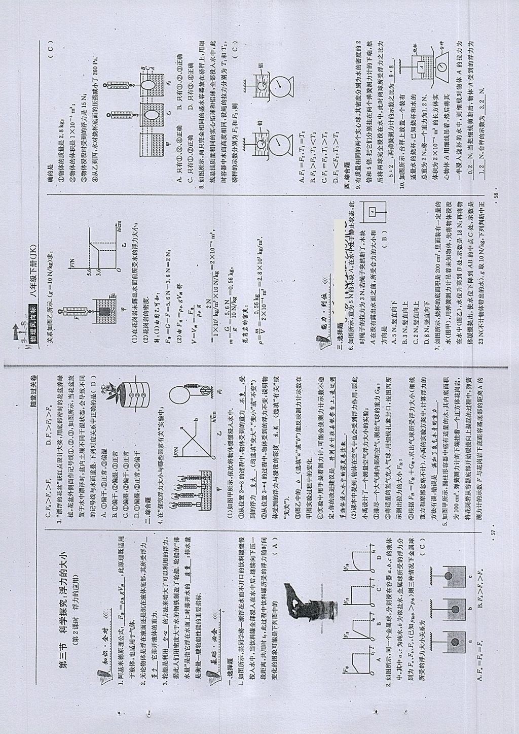 2018年物理風(fēng)向標八年級下冊教科版 第29頁