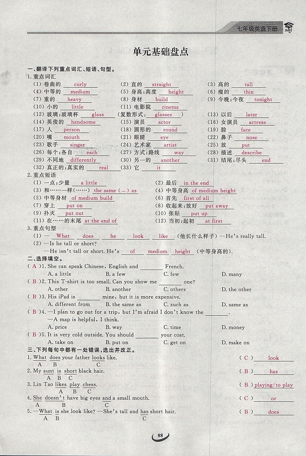 2018年思维新观察七年级英语下册 第88页