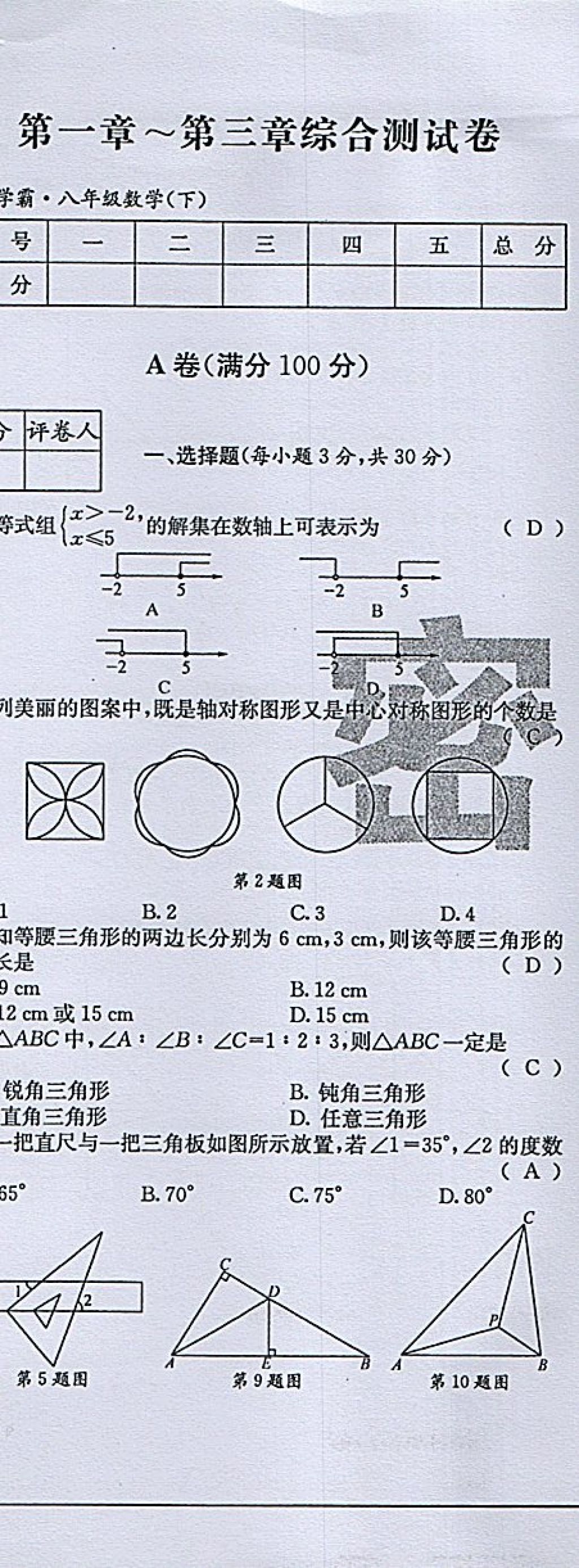 2018年蓉城學霸八年級數(shù)學下冊北師大版 第102頁