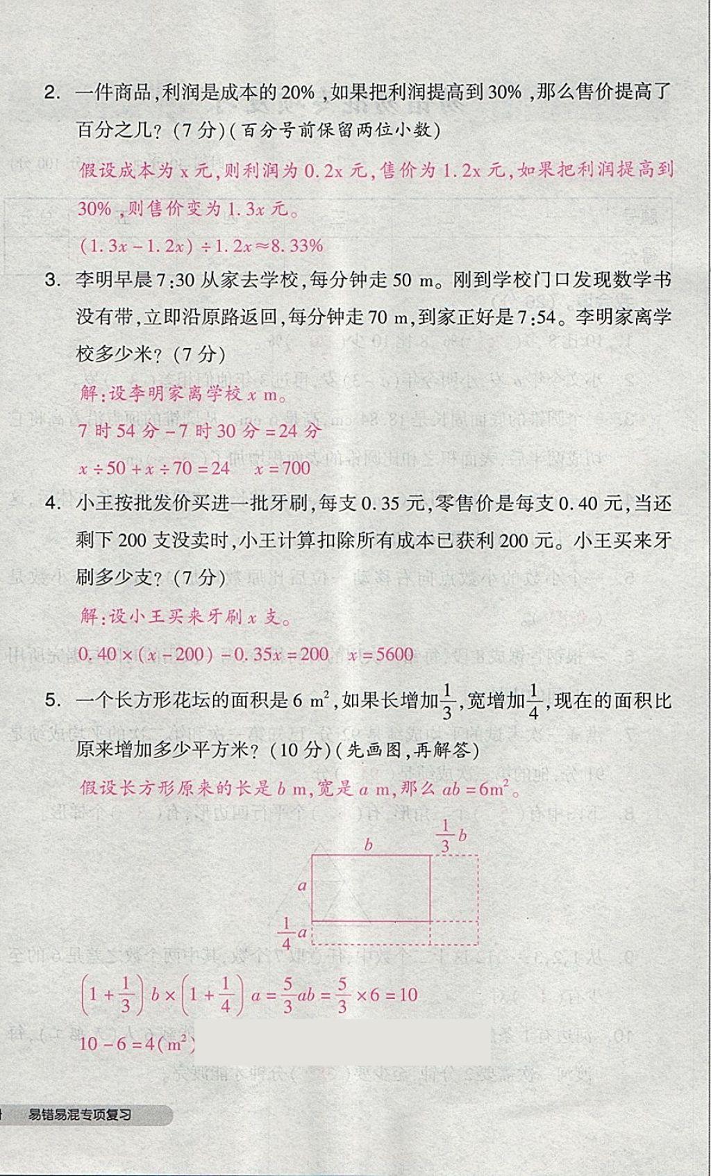 2018年全品小復(fù)習(xí)六年級(jí)數(shù)學(xué)下冊(cè)人教版 第79頁(yè)